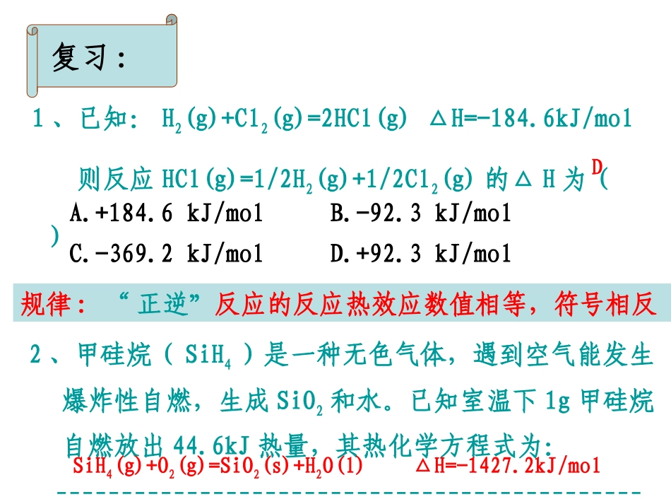 盖斯定律的应用_第2页