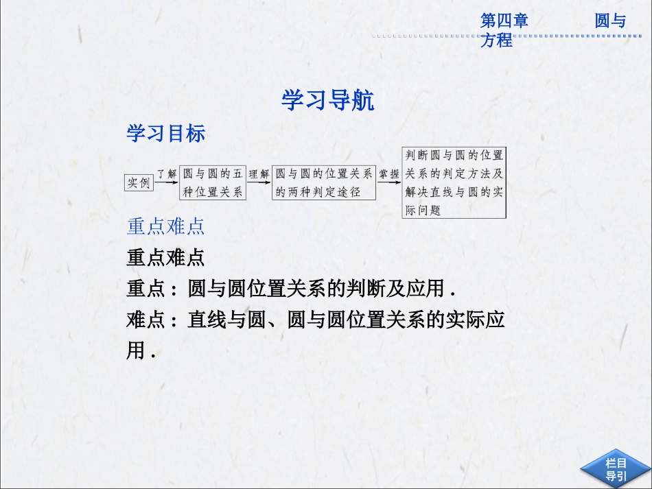 直线与圆的方程的应用课件人教A必修_第2页