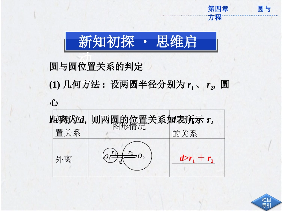 直线与圆的方程的应用课件人教A必修_第3页