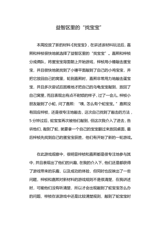 益智区里的找宝宝