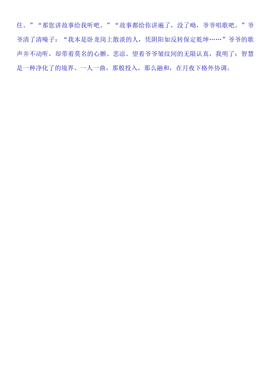 皱纹中的智慧_第2页