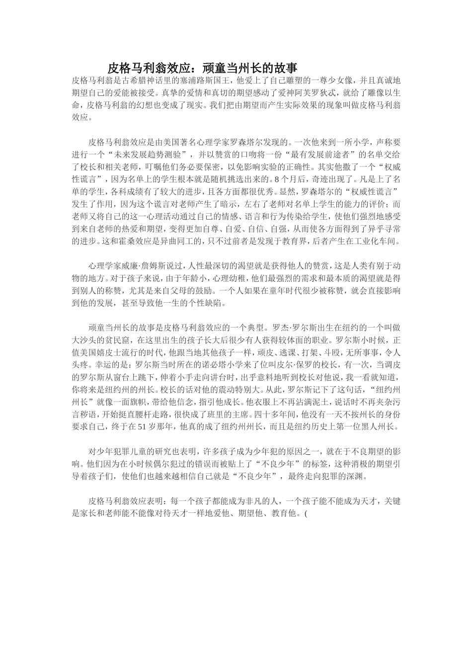 皮格马利翁效应：顽童当州长的故事_第1页
