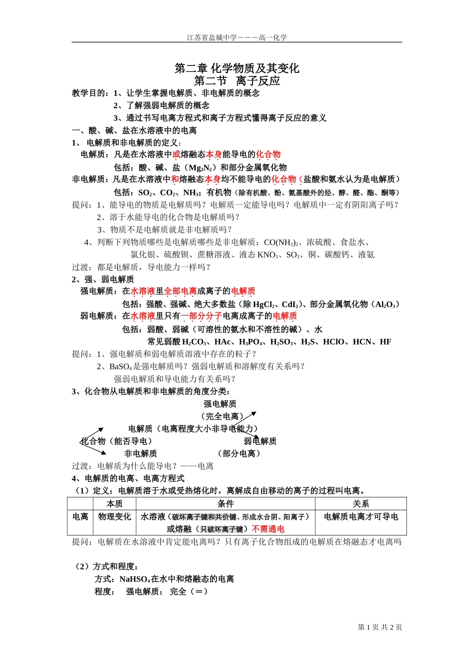 盐中高一化学教案离子反应_第1页