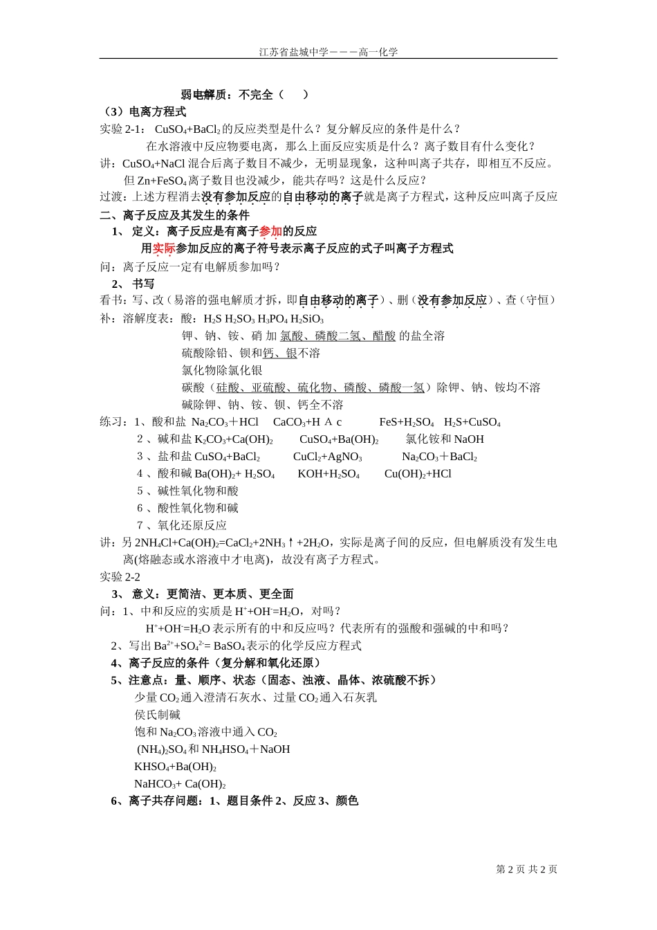 盐中高一化学教案离子反应_第2页