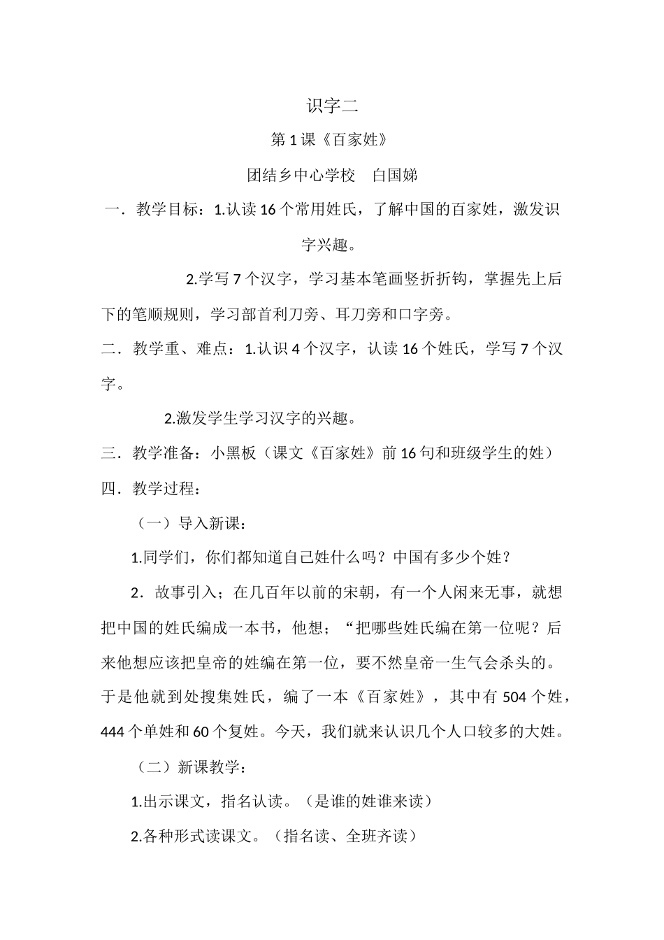 百家姓（识字课）_第1页