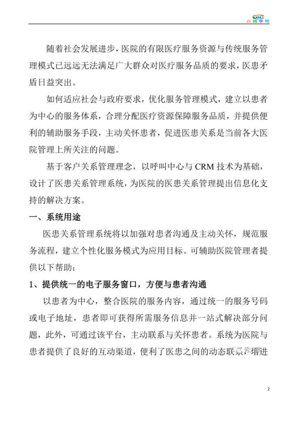 智慧医疗医患关系平台解决方案_第2页