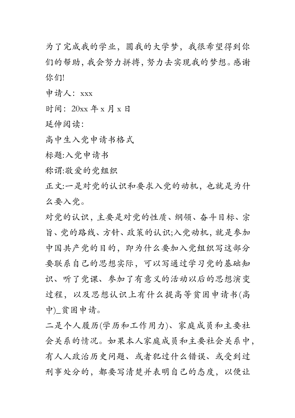 贫困申请书(高中)_贫困申请_第2页