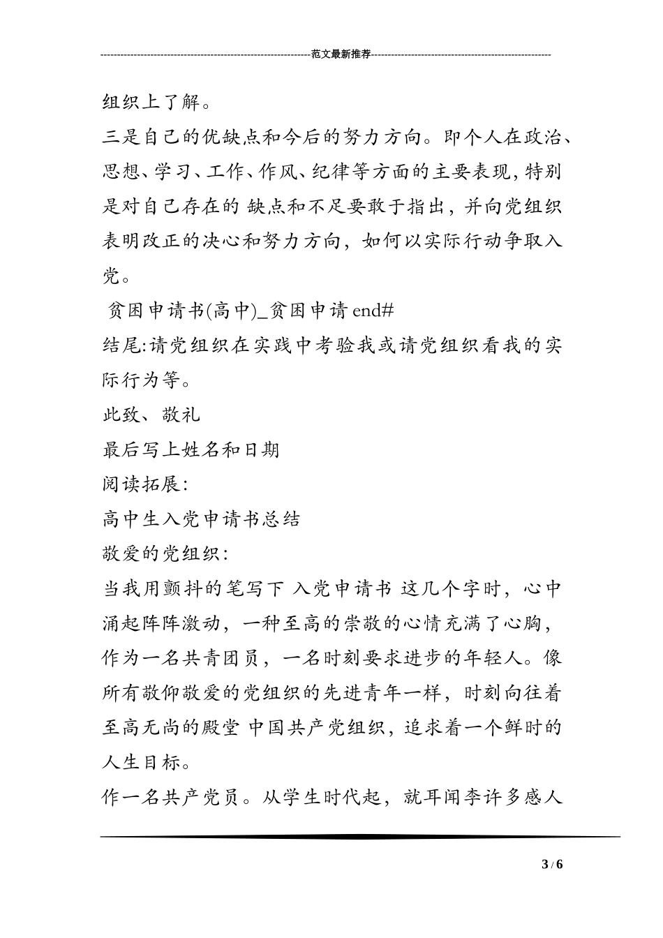 贫困申请书(高中)_贫困申请_第3页