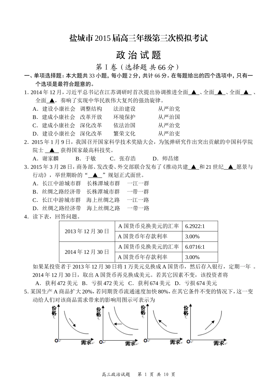 盐城三模政治试卷_第1页