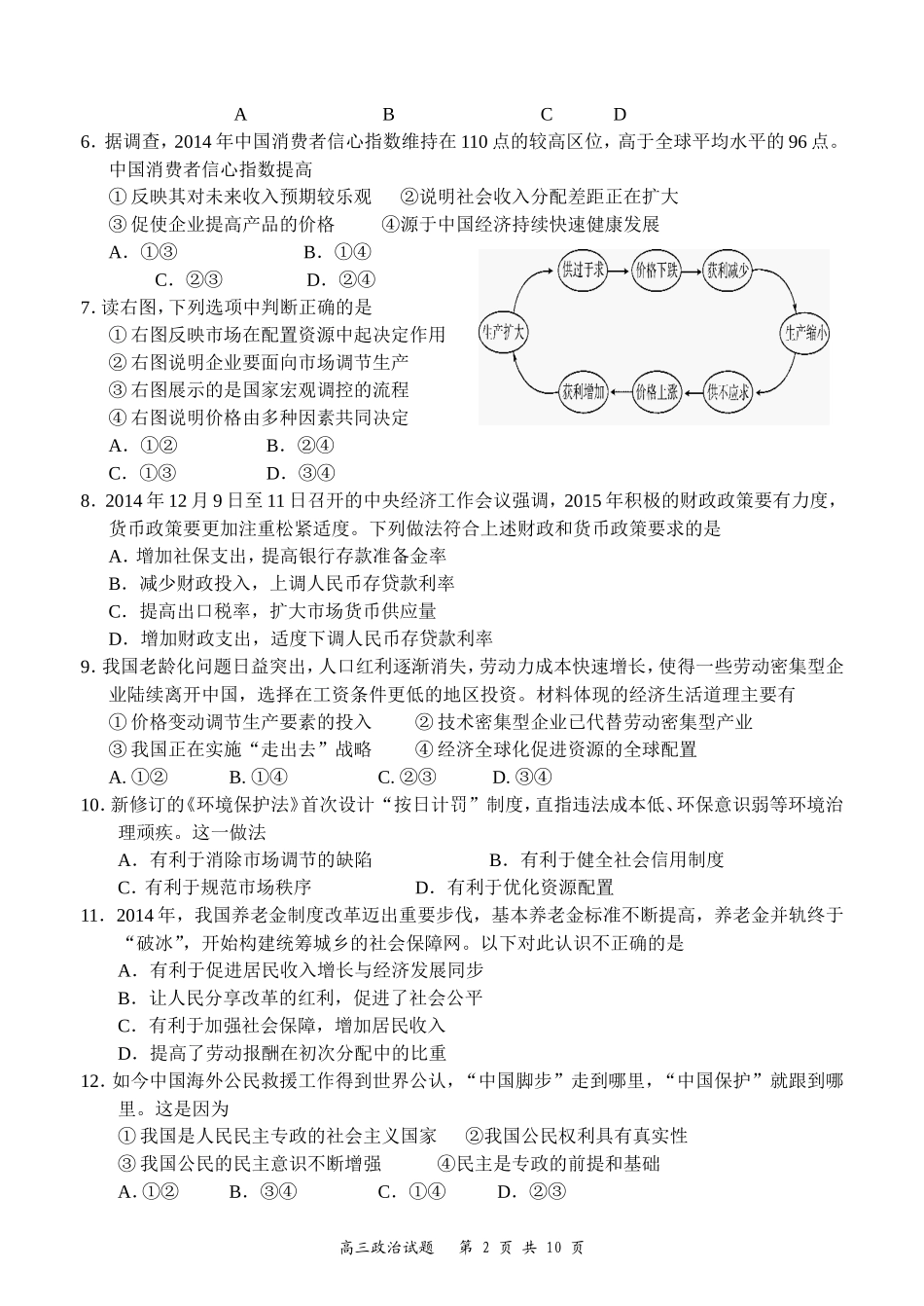盐城三模政治试卷_第2页