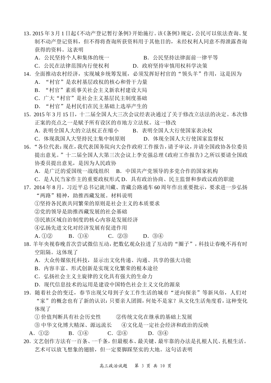 盐城三模政治试卷_第3页