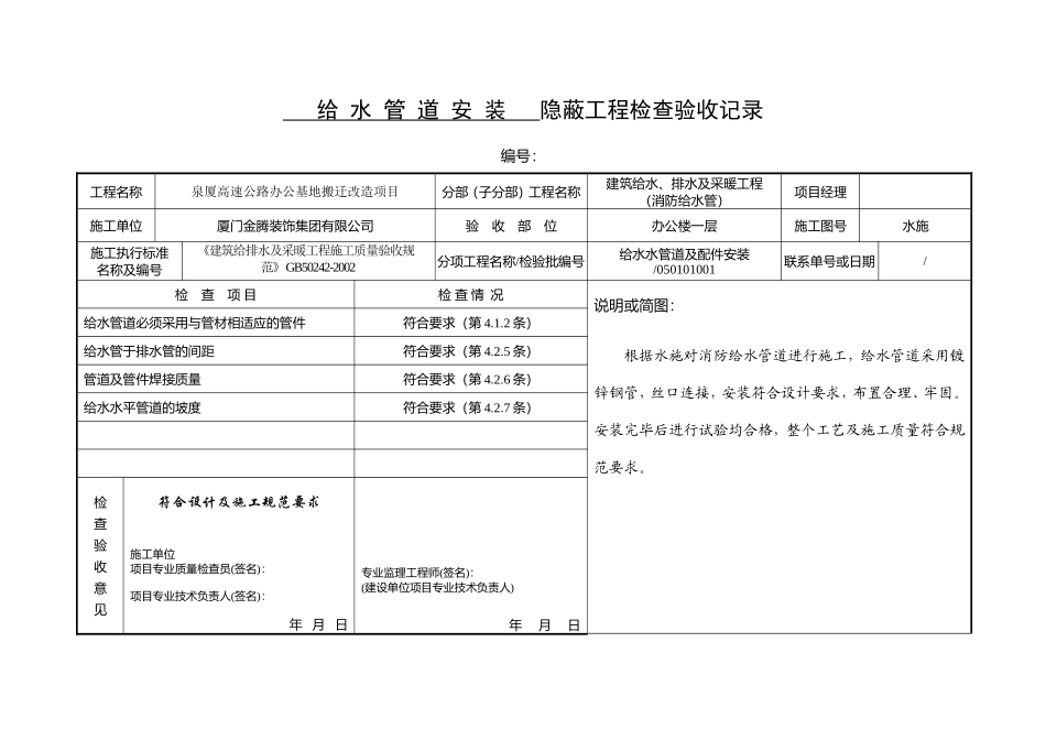 给水管道安装隐蔽工程检查验收记录(消防水)_第1页