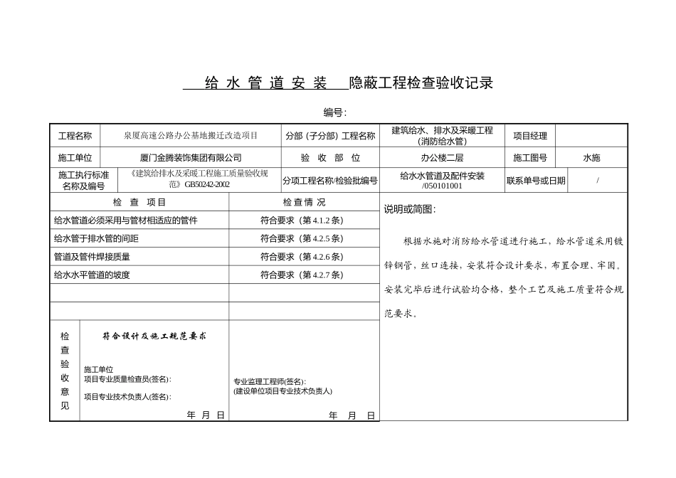 给水管道安装隐蔽工程检查验收记录(消防水)_第2页