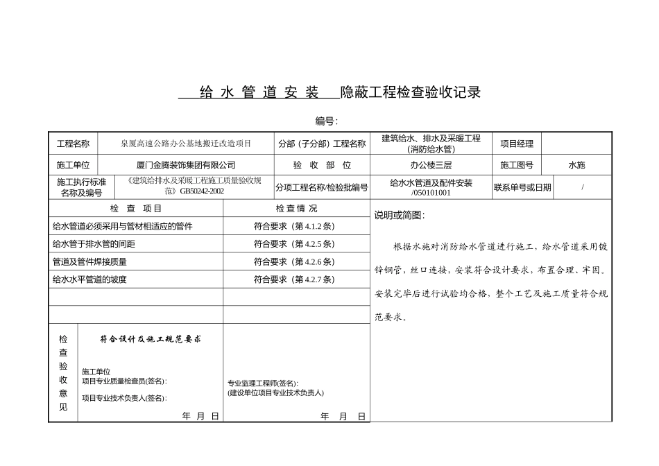 给水管道安装隐蔽工程检查验收记录(消防水)_第3页