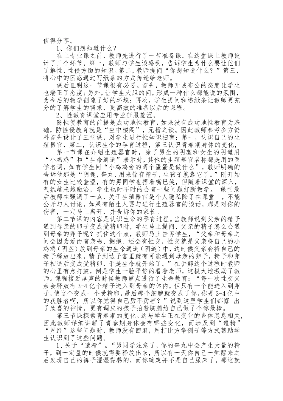 百宜小学关于儿童“防性侵”教育进课堂的几点尝试_第2页