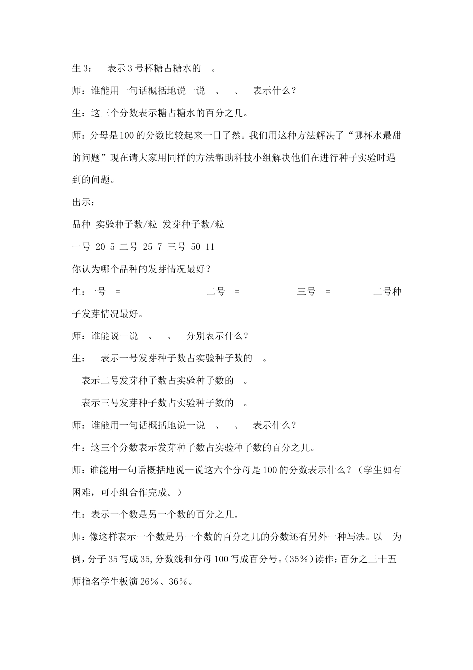 百分数的认识五年级柳兆伟5_第2页