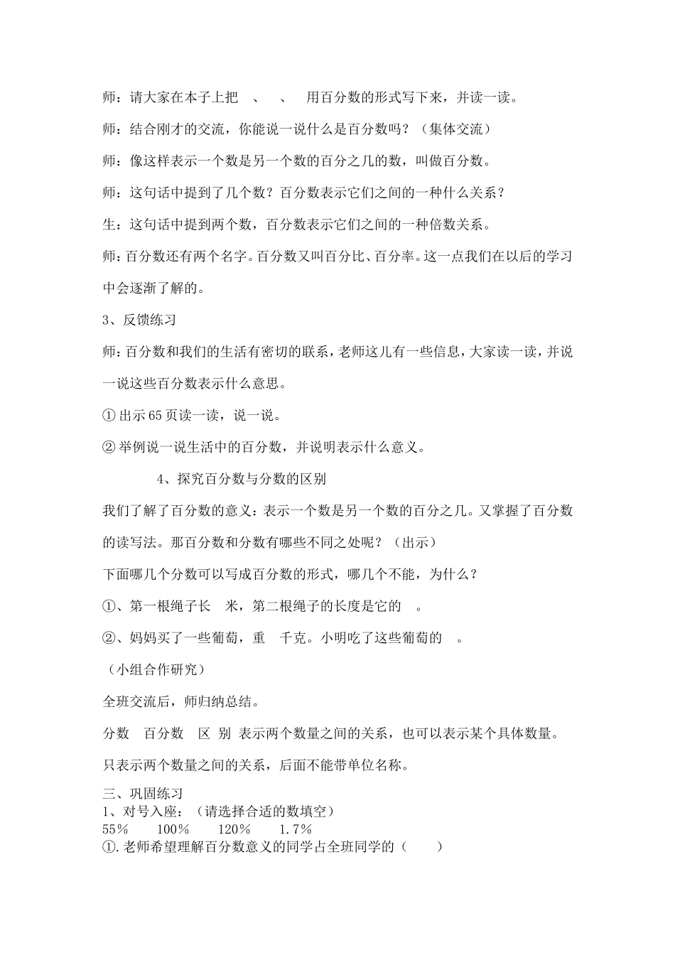 百分数的认识五年级柳兆伟5_第3页