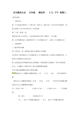 百分数的认识五年级柳兆伟5