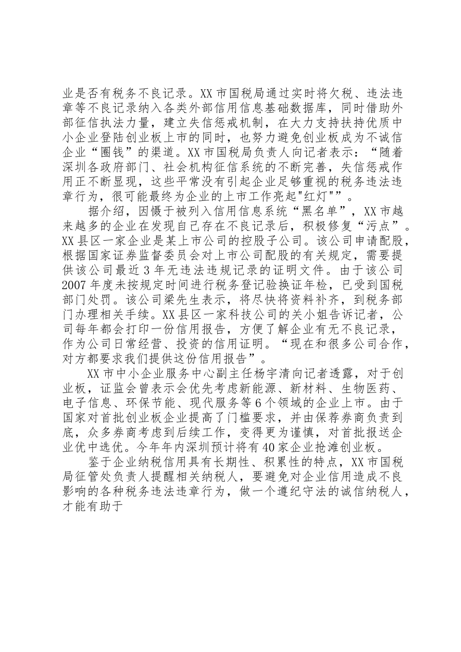 《税务部门无涉税事宜办理记录证明》_第2页