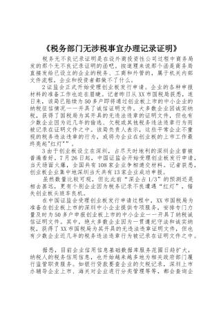 《税务部门无涉税事宜办理记录证明》
