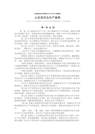 山东省安全生产条例2017版