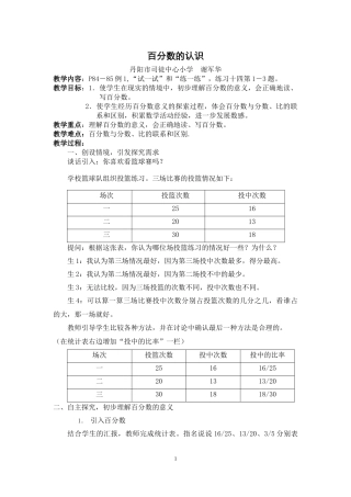 百分数的意义教案