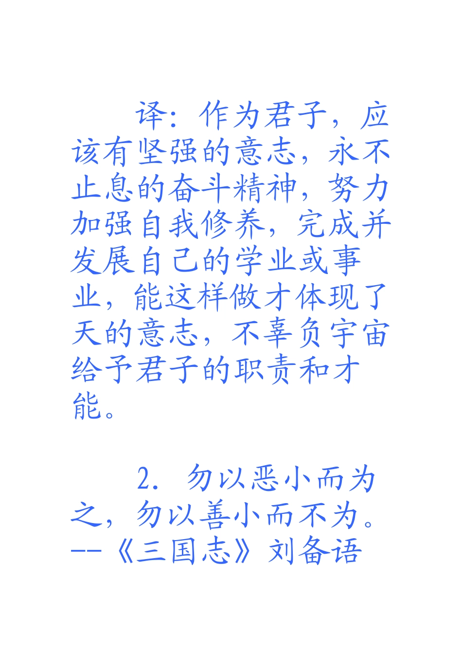 百句国学经典名言_第2页