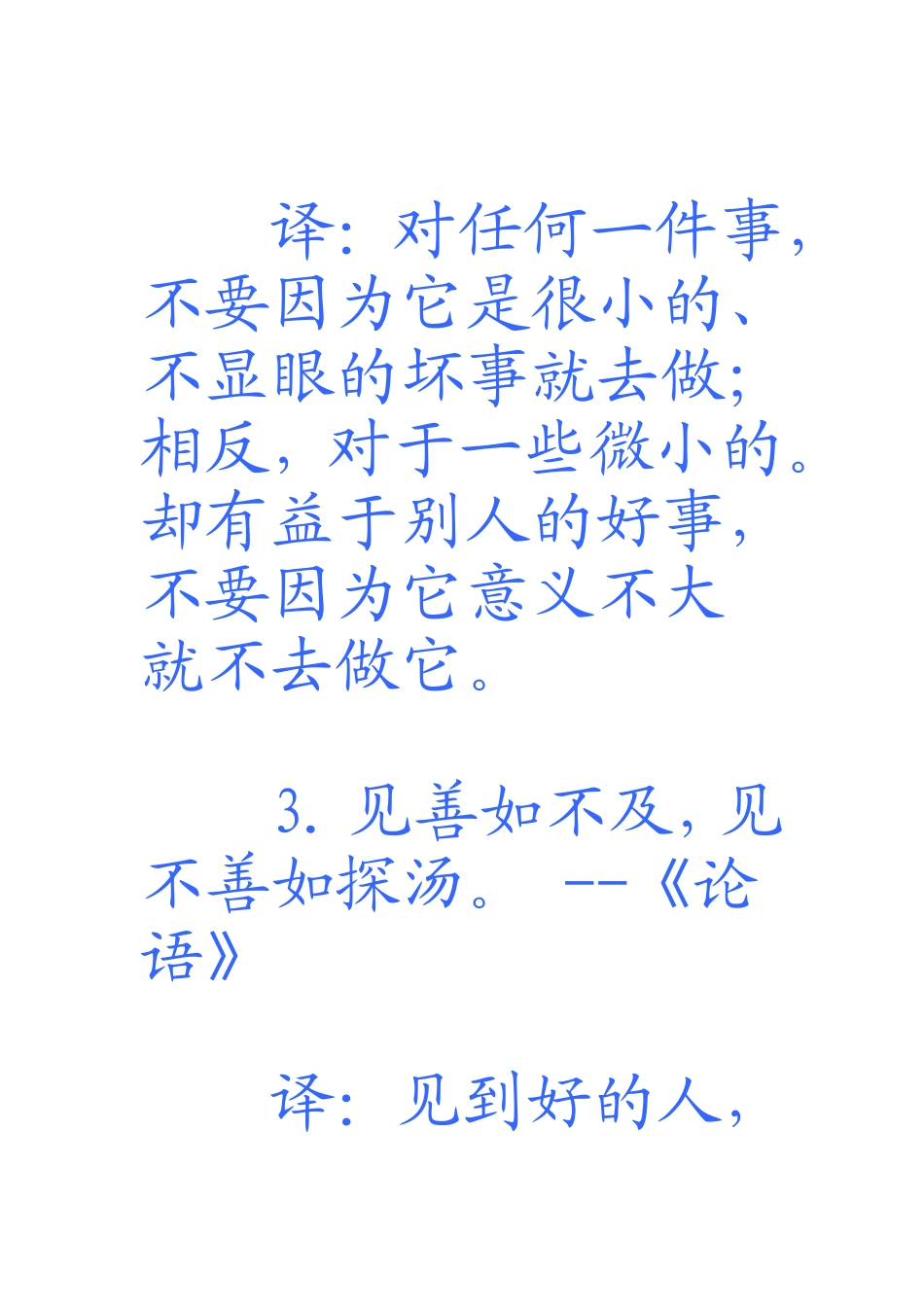 百句国学经典名言_第3页