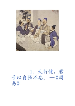 百句国学经典名言
