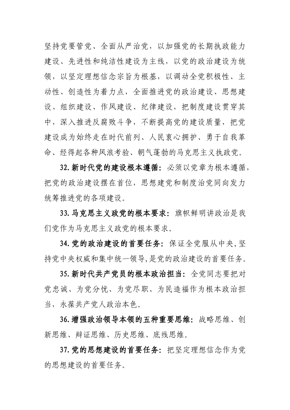 基层党建工作应知应会知识汇(二)_第3页