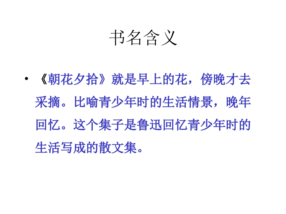 百草园 (2)_第2页