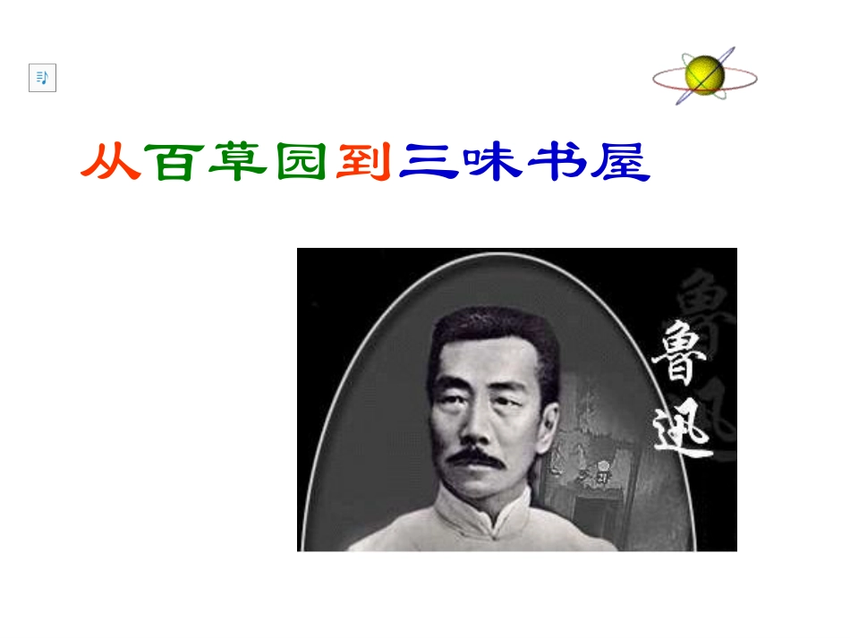 百草园 (2)_第3页