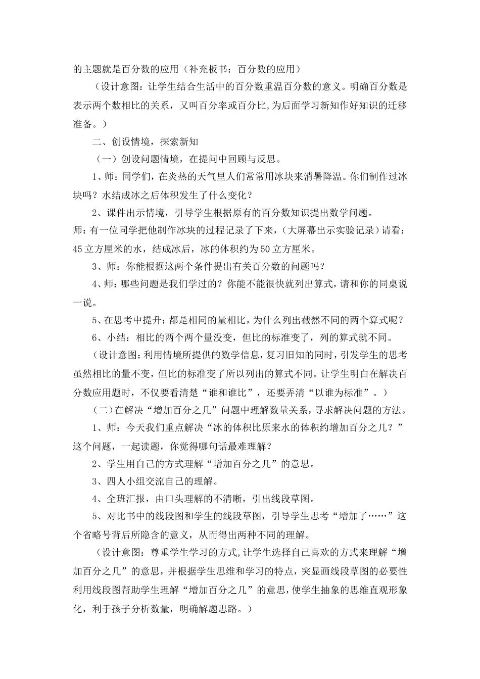 百分数的应用一教学设计_第2页