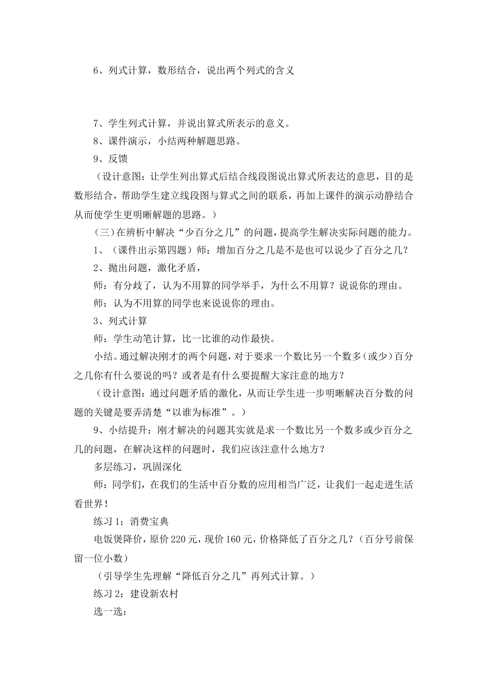 百分数的应用一教学设计_第3页