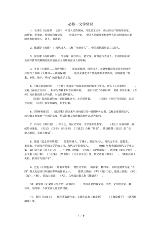 人教版高中语文必修+选修文学常识总汇