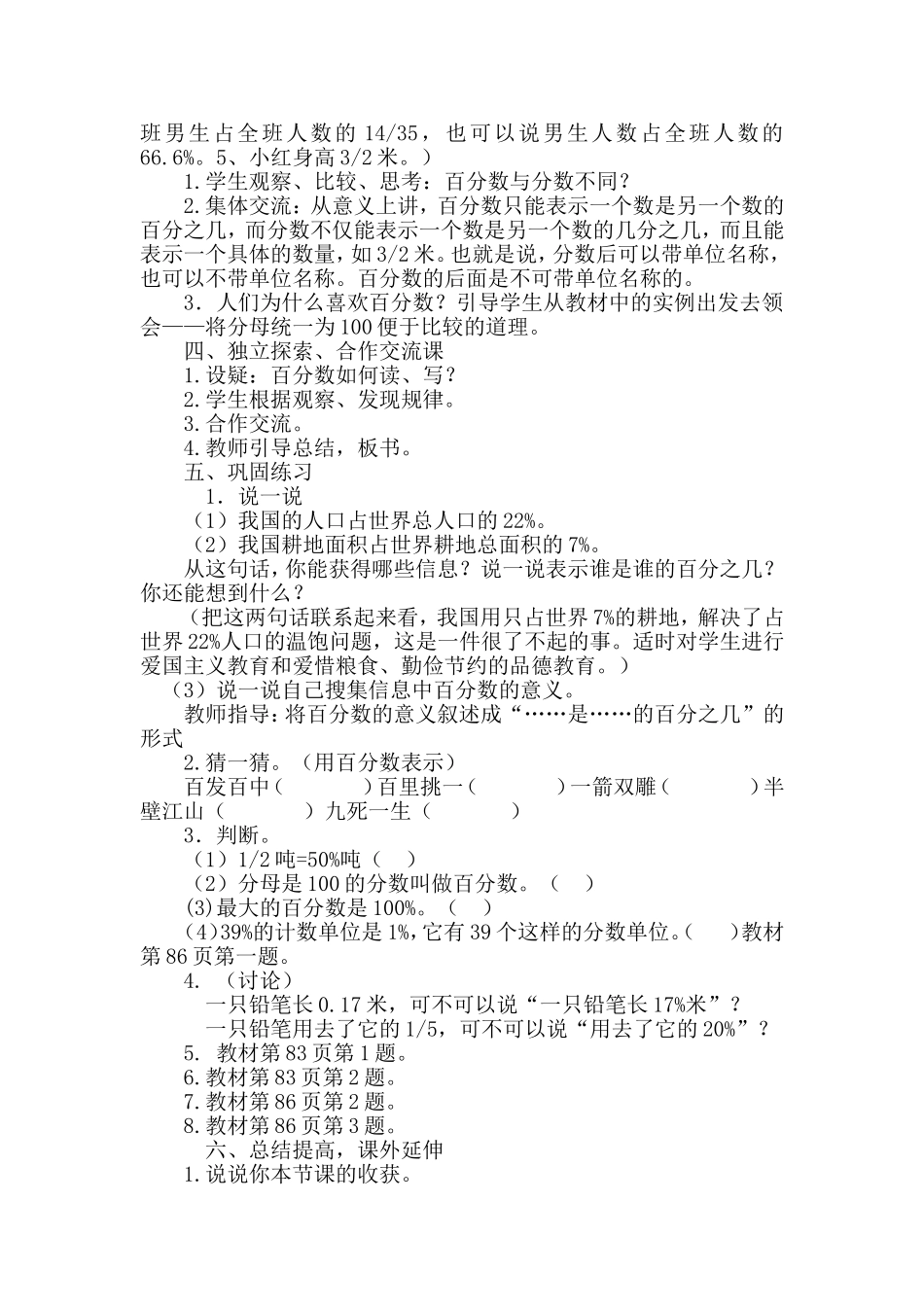 百分数教学设计胡_第2页