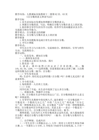 百分数教学设计胡