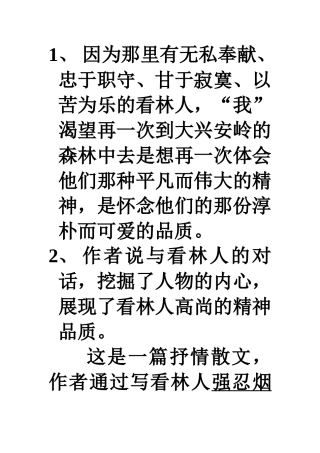 白桦林的低语资料