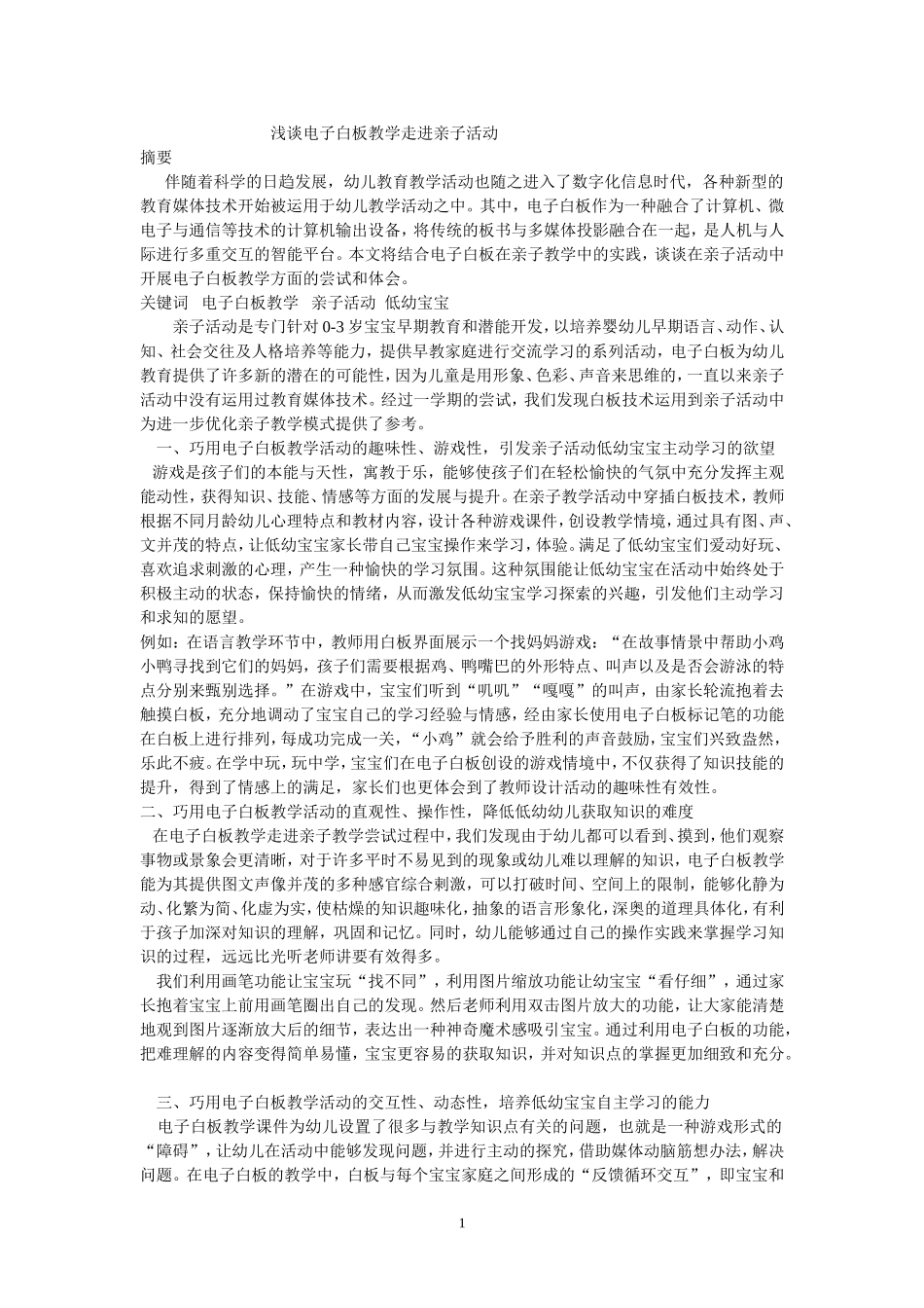白板教学走进亲子活动_第1页