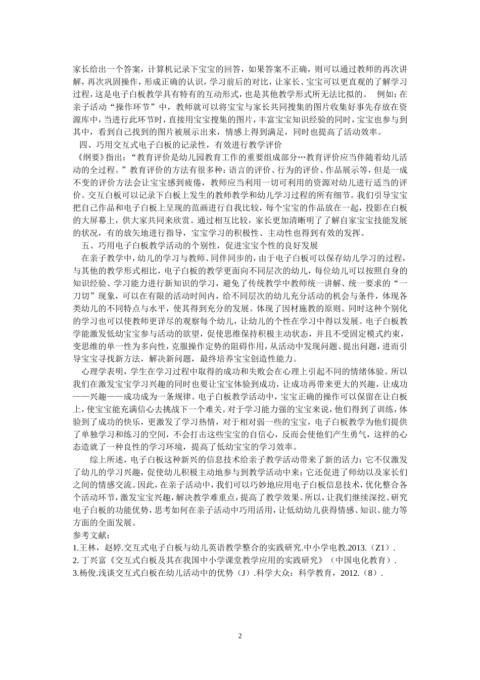 白板教学走进亲子活动_第2页