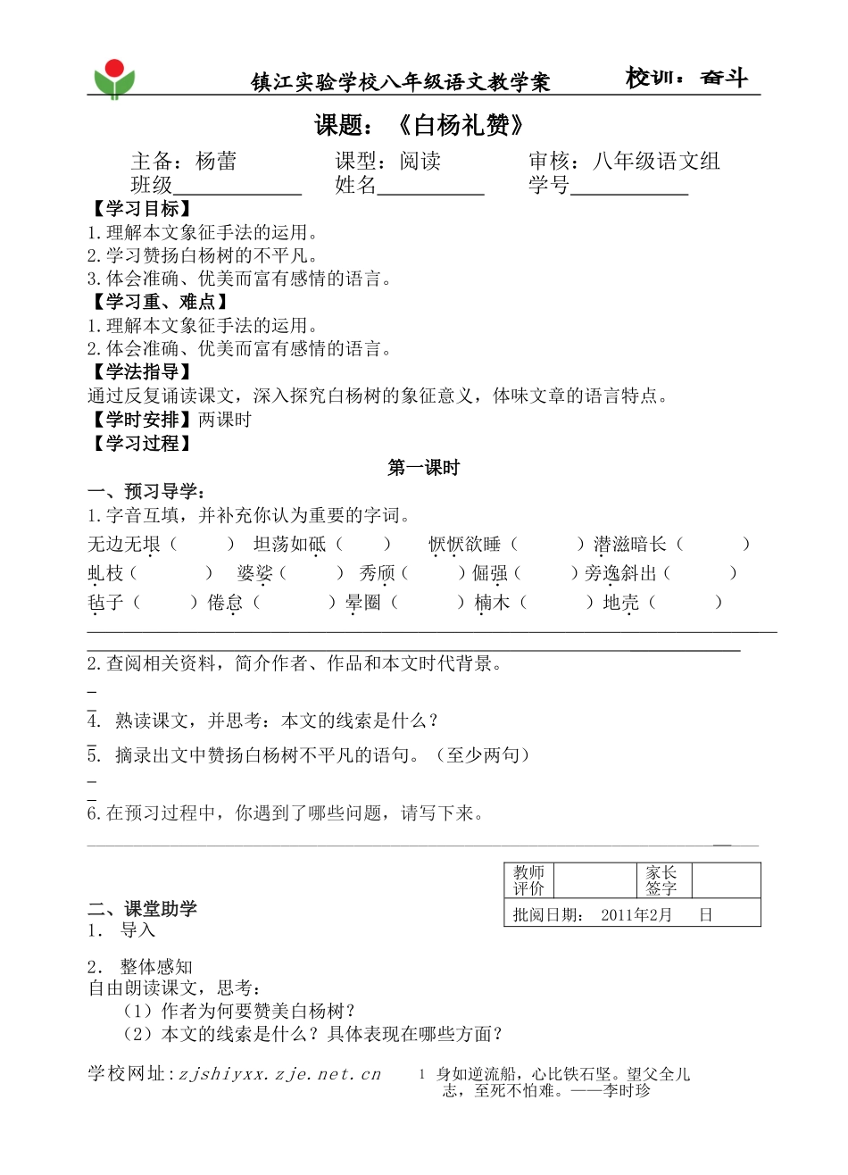 白杨礼赞杨蕾_第1页