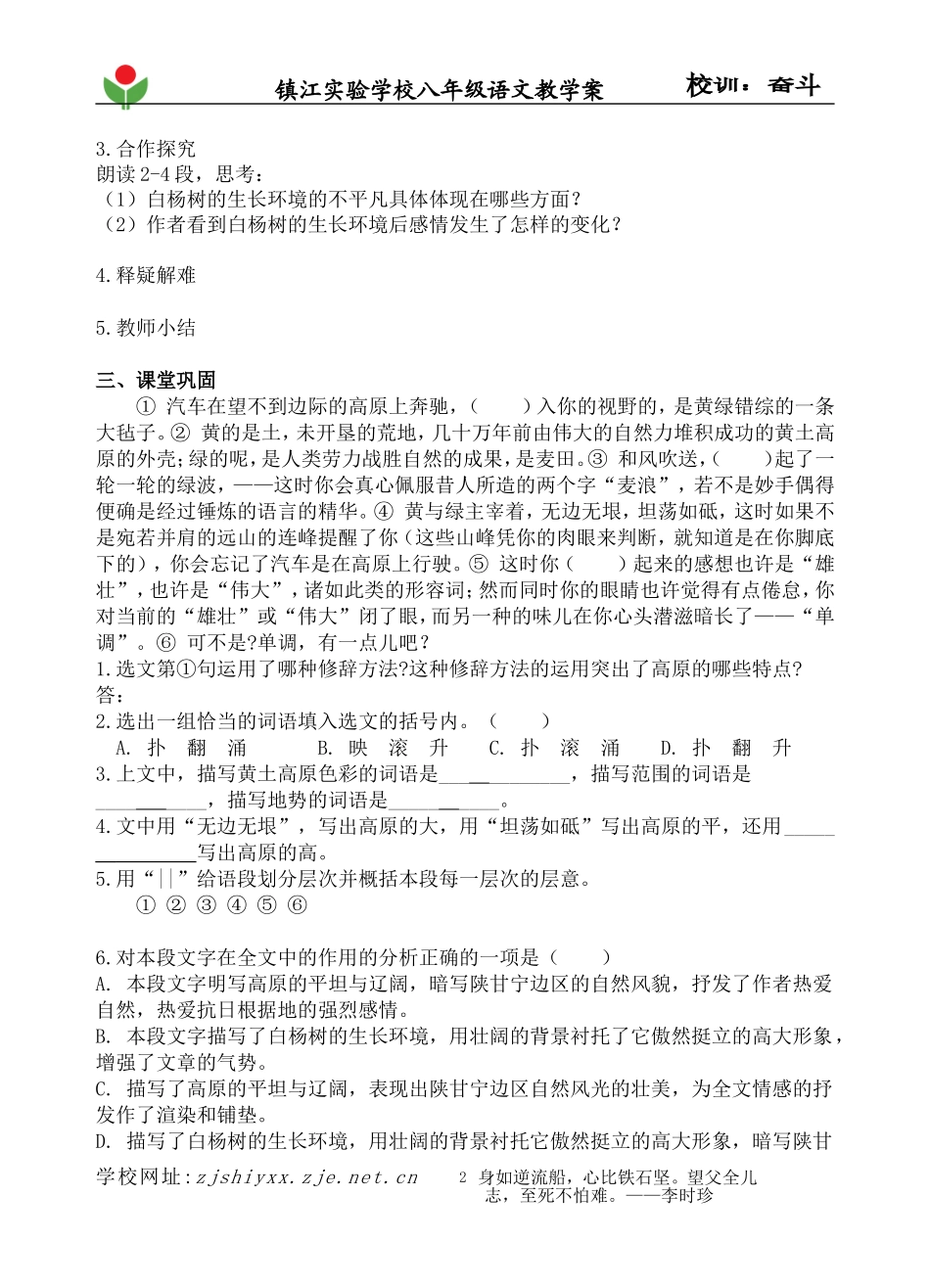 白杨礼赞杨蕾_第2页