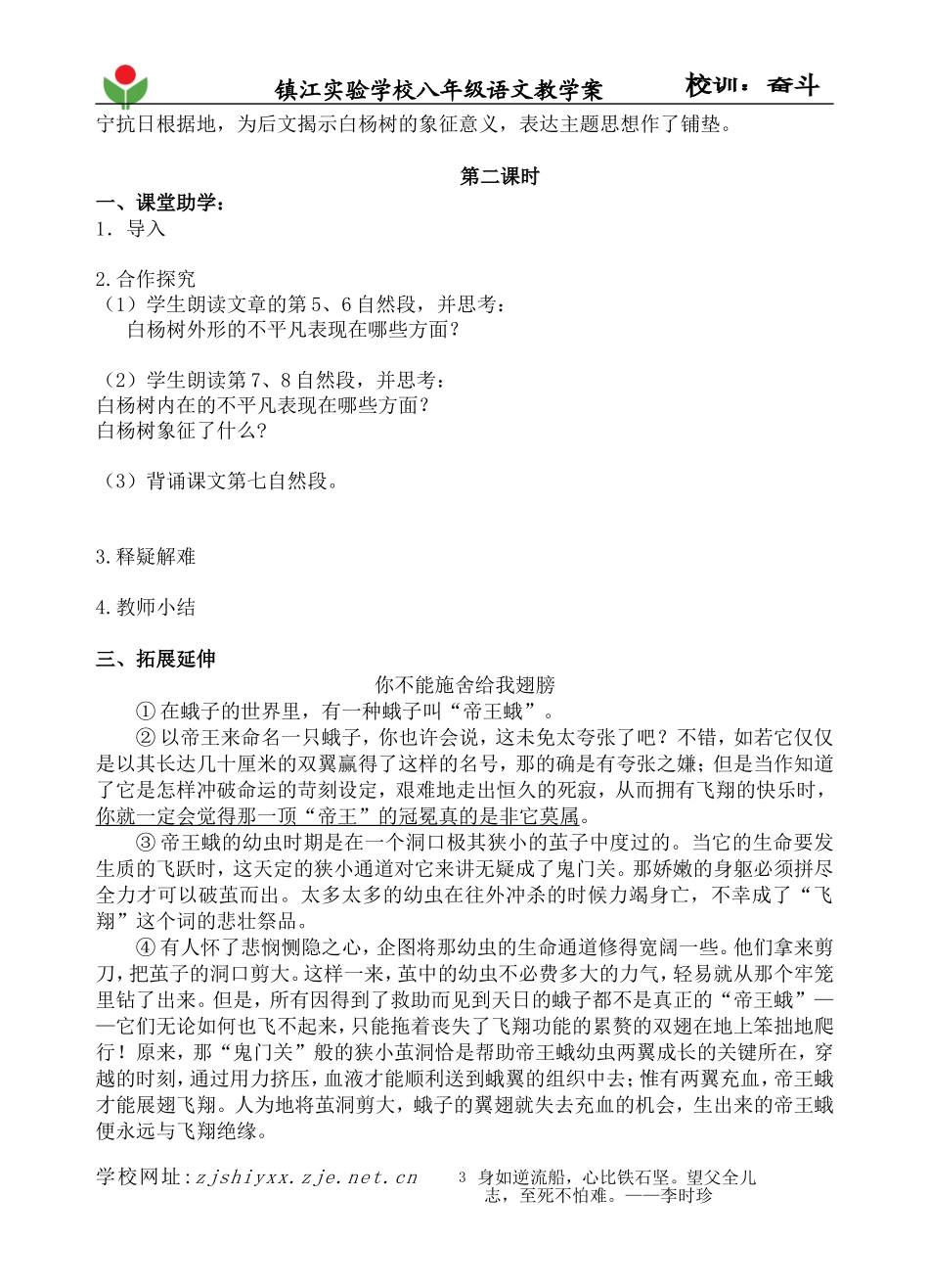 白杨礼赞杨蕾_第3页