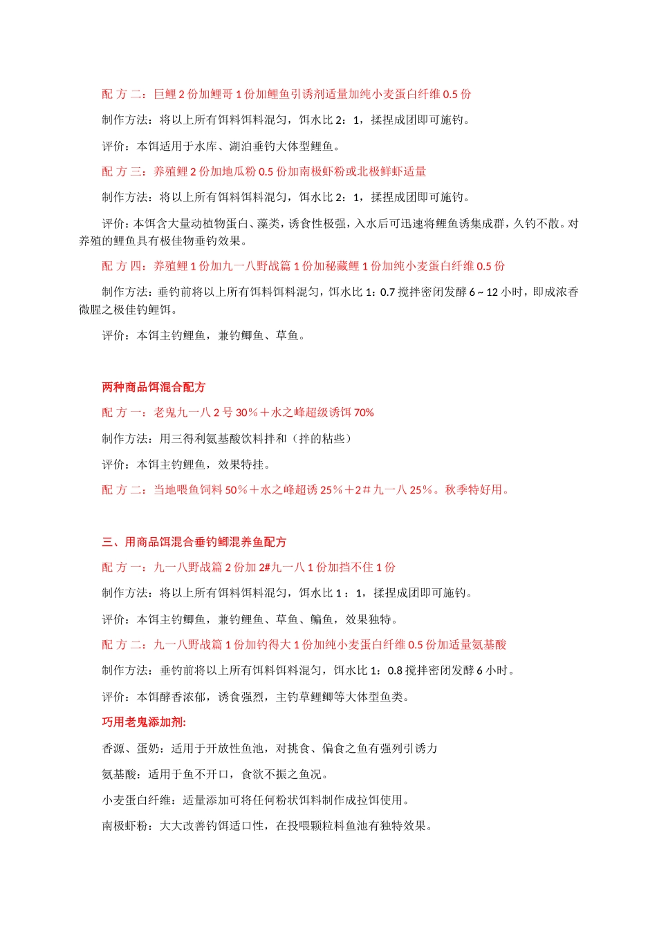 商品饵料搭配方法大全_第3页