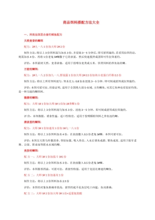 商品饵料搭配方法大全