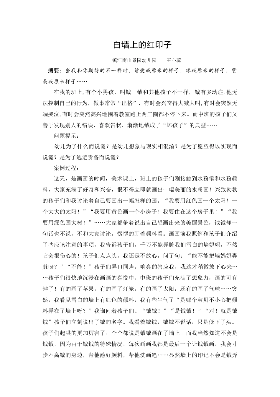 白墙上的红印子_第1页