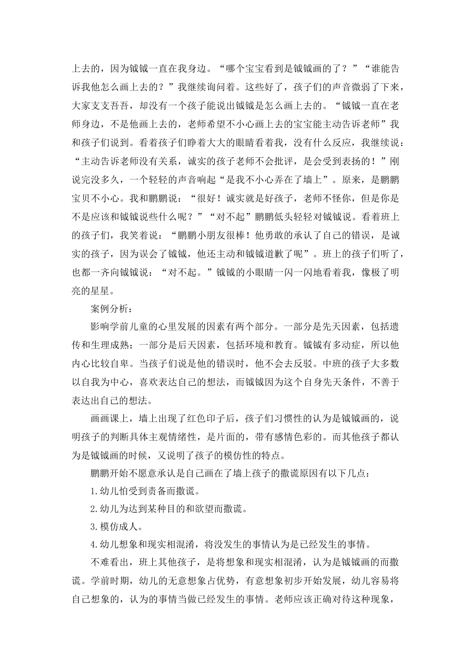 白墙上的红印子_第2页