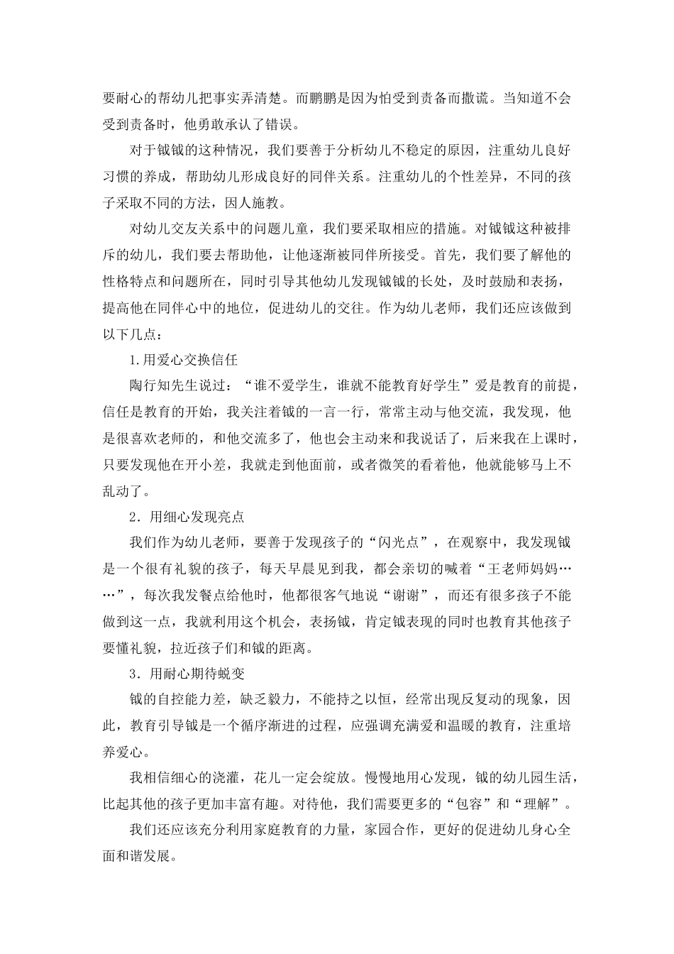 白墙上的红印子_第3页