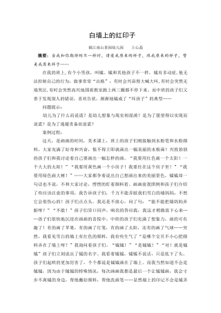 白墙上的红印子