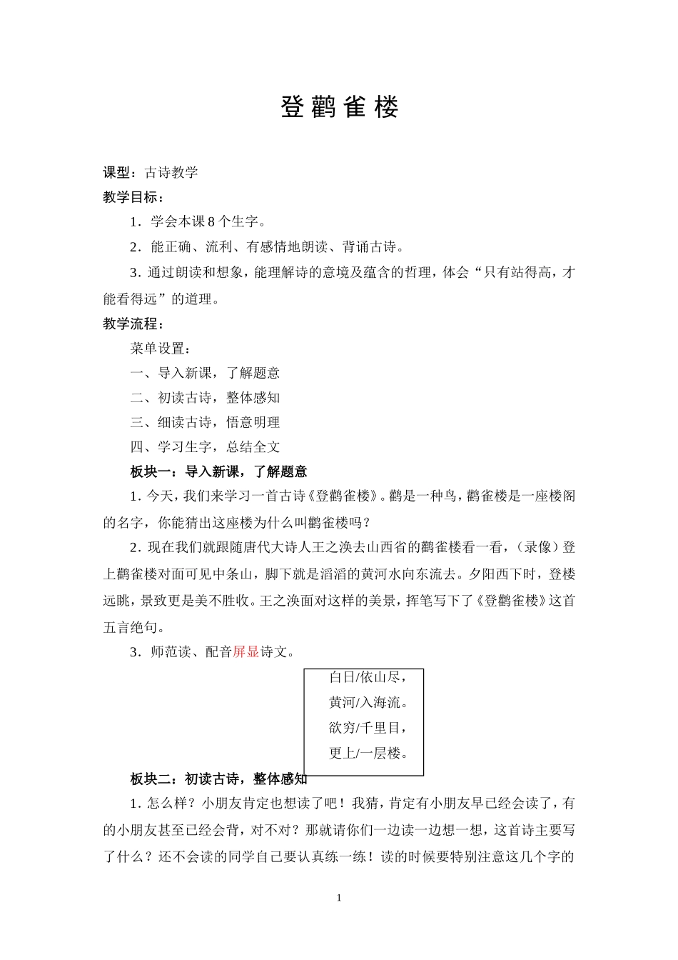 登鹳雀楼 (3)_第1页